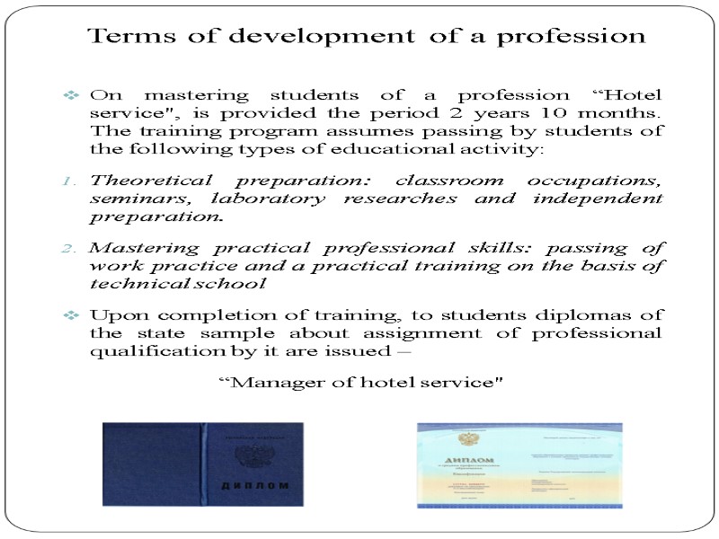 Terms of development of a profession On mastering students of a profession “Hotel service